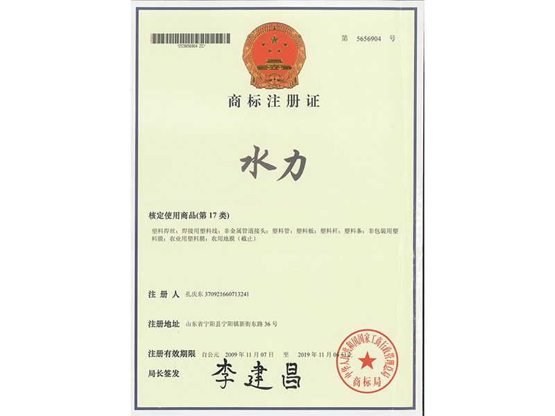 商標(biāo)注冊證